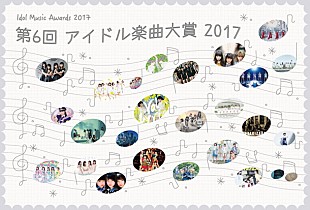 「年末恒例「アイドル楽曲大賞」（昨年上位3曲：欅坂46/BiSH）＆「ハロプロ楽曲大賞」開催」
