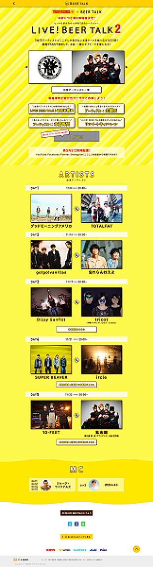 「氣志團×10-FEET【LIVE! BEER TALK 2】出演で本音トーク?!　SUPER BEAVER×ircleも決定」