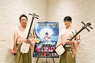 「吉田兄弟「ストップモーションという手法は三味線を描くにはぴったり」、映画『KUBO／クボ 二本の弦の秘密』インタビューが到着」