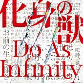 Do As Infinity「」3枚目/3