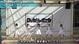 「ロッカジャポニカ 新作収録曲の振り付け映像「踊ろっかジャポニカ」2本同時公開」