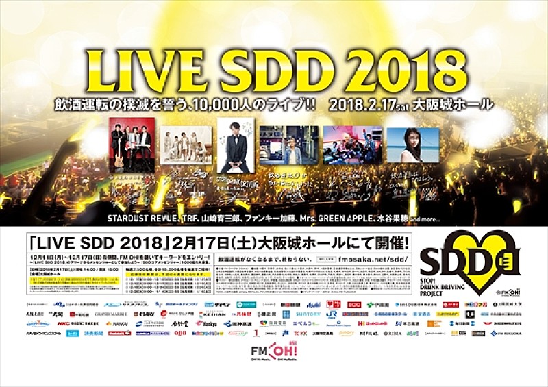 【LIVE SDD 2018】スタレビ、TRF、山崎育三郎ら決定