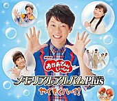 横山だいすけ「『関ジャム完全燃SHOW』だいすけお兄さんが明かす、子どもの心をつかむ歌唱法とは？」1枚目/1