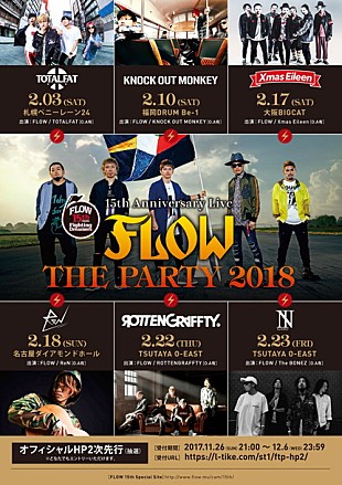 「FLOW 15周年アニバーサリー対バンツアーにReN/ROTTENGRAFFTY/The BONEZ決定！ アニメ縛り日本青年館ライブ・ビューイング一般スタート」