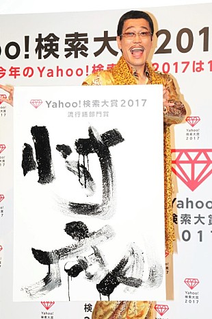 「ピコ太郎「トランプ大統領に“忖度″した」　古坂大魔王の新婚生活は「一度もけんかをしたことがない」」