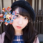 上野優華「上野優華 豪華ミュージシャン参加の新AL『U to You』全貌解禁」1枚目/5