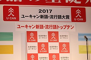 「新語・流行語大賞に「インスタ映え」「忖度」　ブルゾンの「３５億」“トップ１０”入りも欠席」