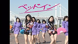 「ベッド・イン、新ALよりトレンディドラマ風「シティガールは忙しい」MV解禁」