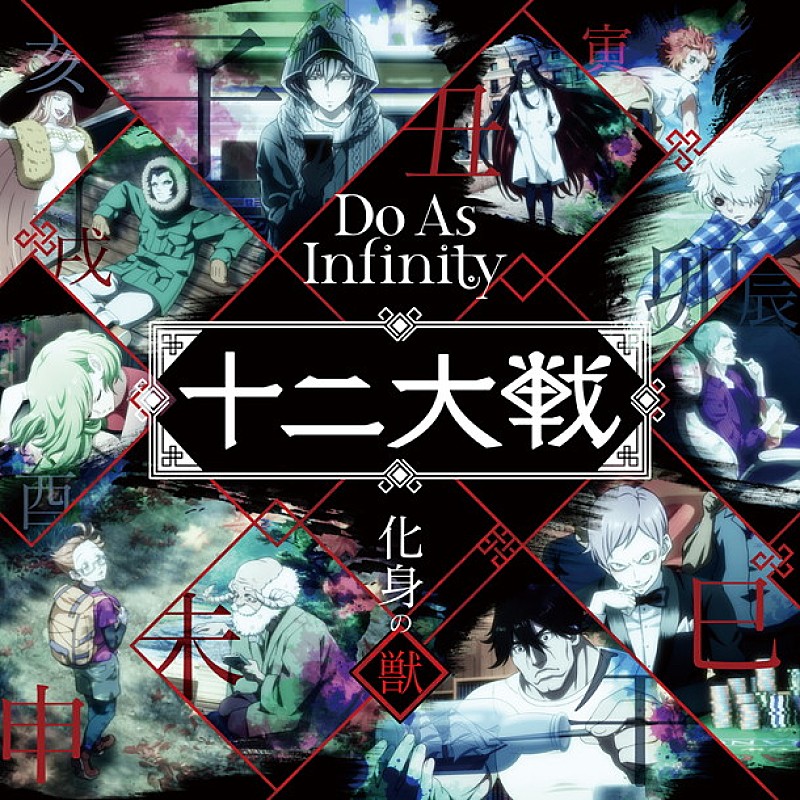 Do As Infinity 新sgカップリング曲 Silver Moon がアニメ 十二大戦 挿入歌に Daily News Billboard Japan