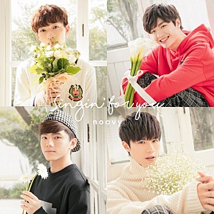 「台湾ボーイズバンド noovy 来年2/7にNEWシングル決定」