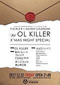 「OL KILLER、雨パレ、フレンズらがクリスマス前の渋谷に集結　【P.O.W.E.R × ADVENT CALENDAR】のパーティーが開催」1枚目/1