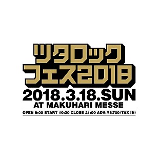 「[Alexandros] 、KANA-BOON、D.A.N.他 【ツタロックフェス 2018】出演アーティスト第1弾発表」