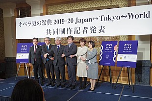 「指揮者・大野和士が発案　大規模共同制作プロジェクト「オペラ夏の祭典2019-20」発表」