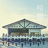 STU48「」7枚目/13