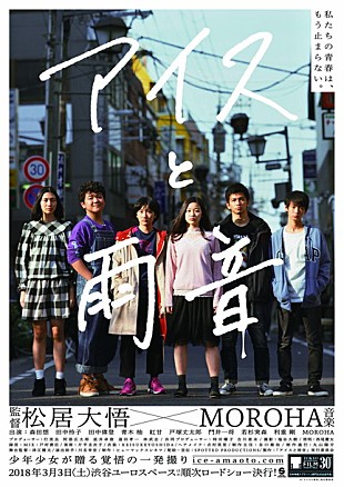 「MOROHA 映画主題歌「遠郷タワー」限定配信リリース＆12/26に初オンエア」