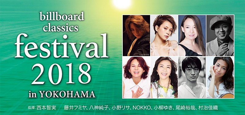 春の横浜、日本最大級のポップス・ロック＆オーケストラ音楽祭が誕生！特電もスタート