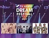 LUNA SEA「LUNA SEA/CHEMISTRY/三浦大知/ WANIMAら出演の【テレビ朝日ドリームフェスティバル2017】の放送日時が決定」1枚目/1