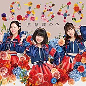 SKE48「【先ヨミ】SKE48『無意識の色』が290,617枚売り上げ首位　NMB48は累計30万枚突破」1枚目/1