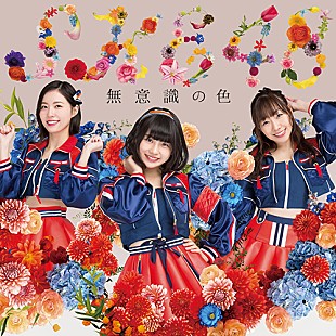 SKE48「【ビルボード】SKE48『無意識の色』が305,192枚を売り上げシングル・セールス首位」