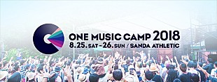 「【ONE MUSIC CAMP 2018】開催決定」