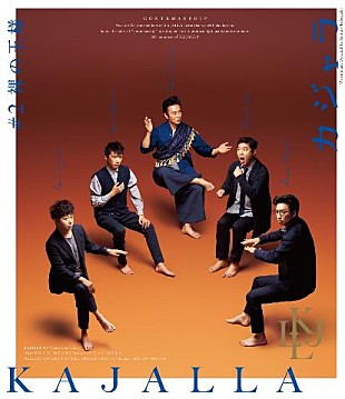 小林賢太郎「小林賢太郎 新作コントBD＆DVD『CONTEMANSHIP KAJALLA ＃2 裸の王様』2/28リリース！ 同日カジャラ＃3「働けど働けど」公演スタートも」