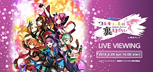 ワルキューレ「ワルキューレ3rd LIVEのライブ・ビューイング決定！ ヤックデカルチャーなステージ必見」