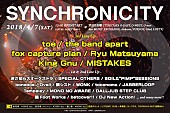 ｔｏｅ「【SYNCHRONICITY’ 18】ラインナップにtoe、the band apart、fox capture plan、King Gnuら追加」1枚目/7