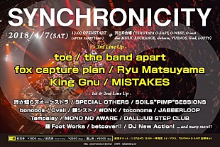 ｔｏｅ「【SYNCHRONICITY’ 18】ラインナップにtoe、the band apart、fox capture plan、King Gnuら追加」