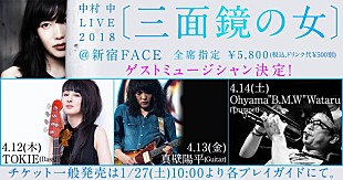 中村中「中村 中、3つの顔を表現する【三面鏡の顔】一般発売開始！ 多彩な“遊び手”ゲストも」