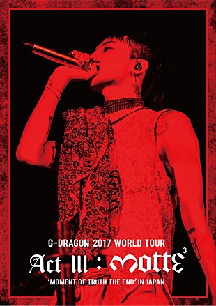 Ｇ－ＤＲＡＧＯＮ　ｆｒｏｍ　ＢＩＧＢＡＮＧ「G-DRAGON（BIGBANG）ソロワールドツアー映像作品のジャケ写＆トレーラー映像公開」