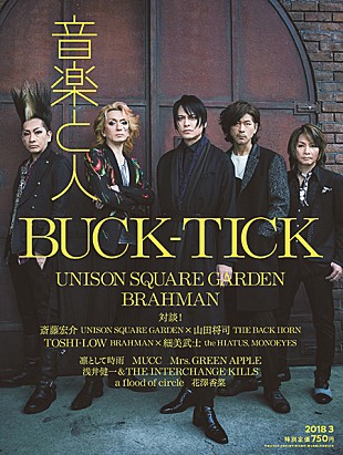 BUCK-TICK「BUCK-TICK「Moon さよならを教えて」の初オンエア決定＆『音楽と人』の表紙巻頭、画像公開」