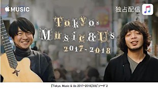 小沢健二「小沢健二＆峯田和伸（銀杏BOYZ）が下北巡り！ オザケン幻の名曲「ある光」高架下でセッション」