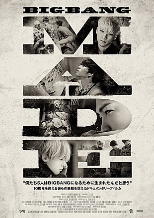 ＢＩＧＢＡＮＧ「映画『BIGBANG MADE ScreenX』入場者プレゼント決定！ パネル展＆オリジナルドリンク販売も」