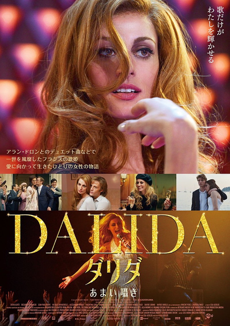 アラン・ドロンとのデュエット曲などで一世を風靡！ 歌姫の波乱に満ちた生涯を描く映画『ダリダ』公開決定