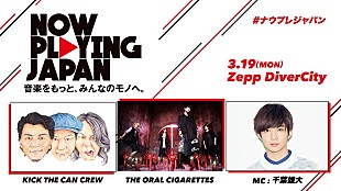 千葉雄大「千葉雄大が初の司会に、【ナウプレ　ジャパン】のMCに決定」