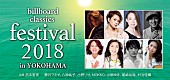 西本智実「日本最大級のポップス／ロック＆オーケストラ音楽祭【billboard classics festival】演奏曲発表　明日よりチケット発売」1枚目/2