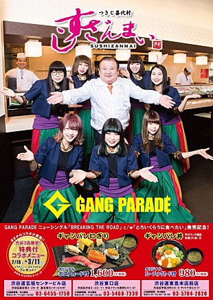 GANG PARADE「GANG PARADE×すしざんまいコラボ！「ギャンパレにぎり」「ギャンパレ丼」販売や店内BGMなど」