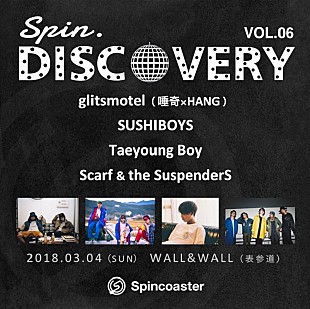 SUSHIBOYS「glitsmotel(唾奇×HANG)/SUSHIBOYSら出演、Spincoaster主催【SPIN.DISCOVERY　vol.06】開催決定」