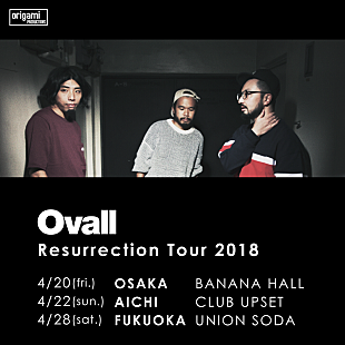 ＯＶＡＬＬ「Ovall、4月に7inchリリース＆大阪/名古屋/福岡にて復活ライブの追加公演が決定」