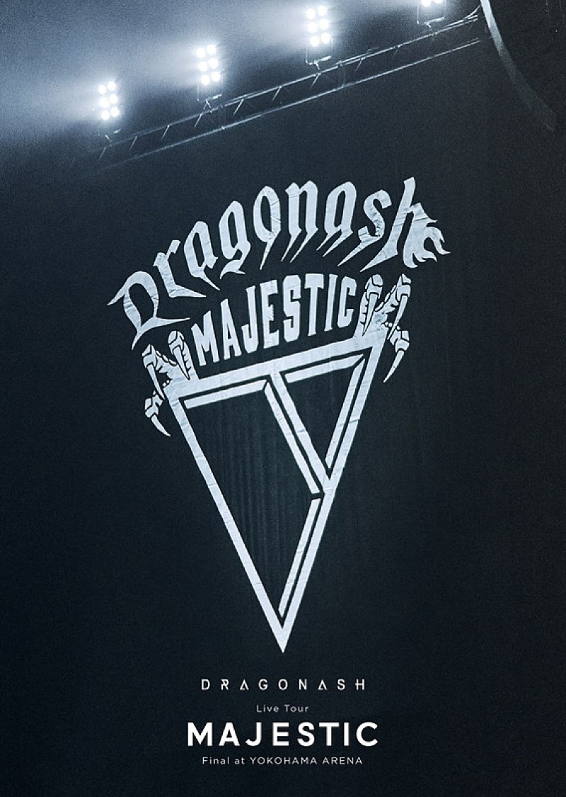 Dragon Ash「Dragon Ash ライブ映像作品『Live Tour MAJESTIC Final at YOKOHAMA ARENA』 臨場感と立体感を追体験できる内容に」1枚目/4