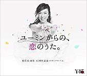 松任谷由実「」6枚目/6