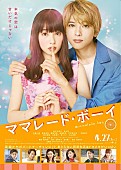 GReeeeN「GReeeeN「恋」音源が初解禁、桜井日奈子 × 吉沢亮 W主演『ママレード・ボーイ』」1枚目/1