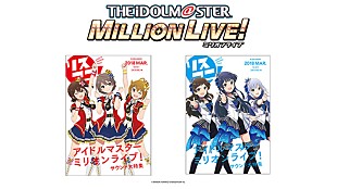 アイドルマスター「リスアニ！別冊『アイドルマスター』音楽大全最新号の  掲載キャスト＆店舗別特典を公開」