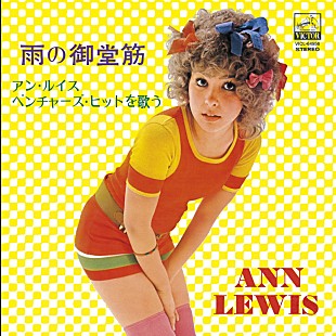 アン・ルイス「アン・ルイス、1972～1977年に発売した初期アルバム全7枚を初復刻！紙ジャケ仕様で3/7に一挙発売決定」