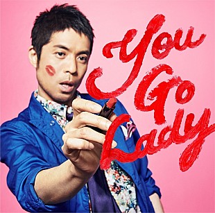 久保田利伸「久保田利伸、ニューシングル「You Go Lady」MV完成　テーマは「すべての女性に元気を送る応援歌」」