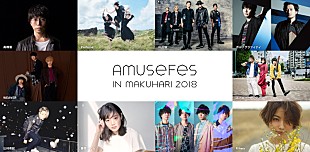 フレデリック「【Amuse Fes in MAKUHARI 2018】フレデリックなど 初出演3組を含む 計6組の追加出演アーティスト発表」