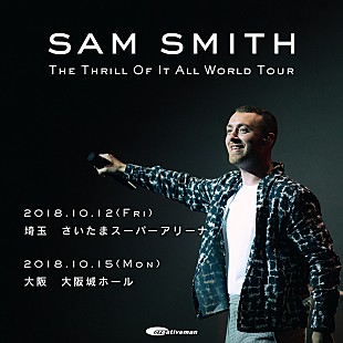 サム・スミス「サム・スミス、来日公演が2018年10月に決定」