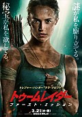 アリシア・ヴィキャンデル「アリシア・ヴィキャンデル主演『トゥームレイダー』最新作、Billboard JAPAN独占試写会に30組60名ご招待」1枚目/7