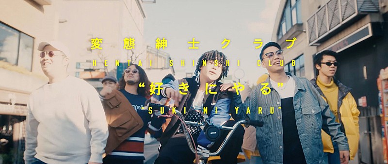 音楽と服 をテーマに Xlarge R と変態紳士クラブの夢のコラボレーションが実現 好きにやる Mv公開 Daily News Billboard Japan