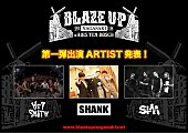 SHANK「長崎ハウステンボスで開催のSHANK主催イベント、出演アーティスト第1弾を発表！チケット先行販売がスタート」1枚目/4